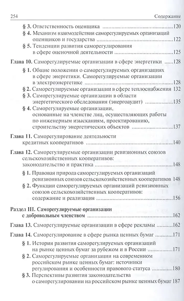 Саморегулирование предпринимательской и профессиональной деятельности: единство и дифференциация - фото 4