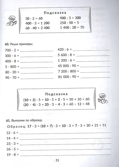 Тренируем вычислительные навыки, отрабатываем приемы устного и письменного счета. 1-4 классы - фото 3