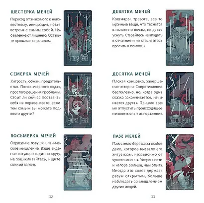 Таро грез и сказок - фото 7