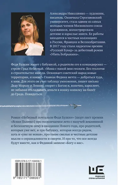 Небесный почтальон Федя Булкин - фото 2