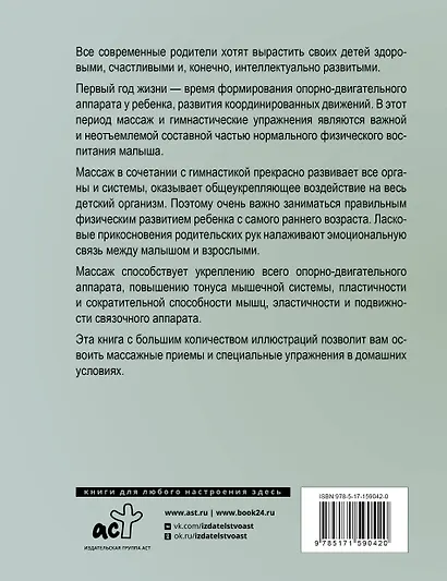 Массаж и гимнастика для малышей от рождения до года - фото 2