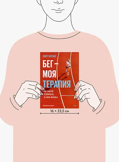 Бег — моя терапия - фото 10