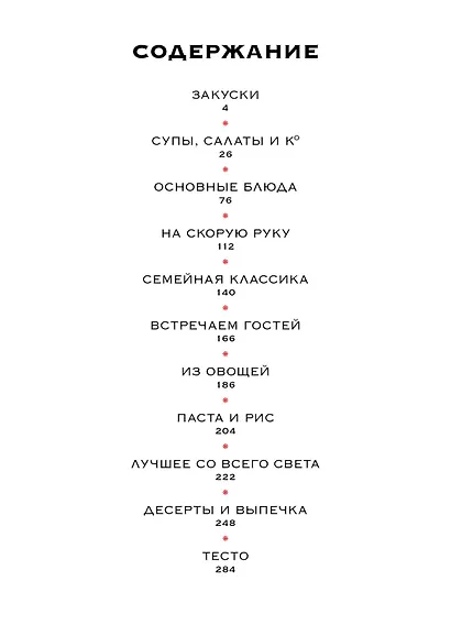 Маленькая книга. МЕЧТА ГУРМАНА - фото 14