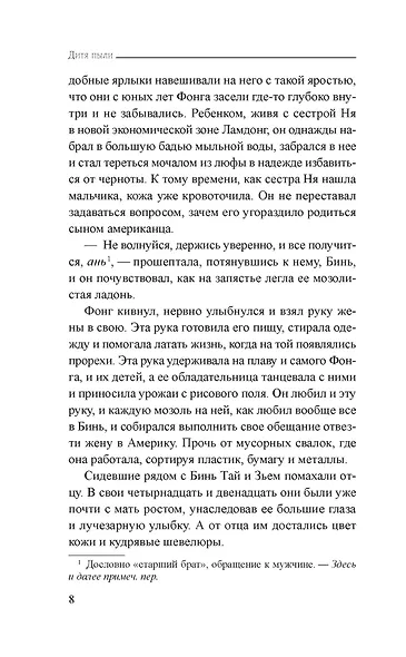 Дитя пыли - фото 12