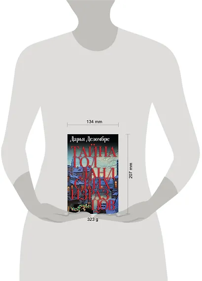 Тайна голландских изразцов - фото 4