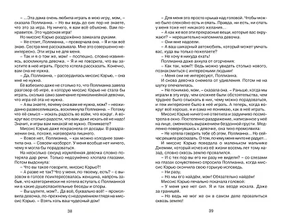 Поллианна выросла - фото 9