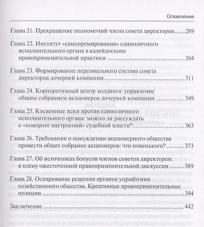 Актуальные проблемы системного применения инструментов корпоративного… (Осипенко) - фото 4