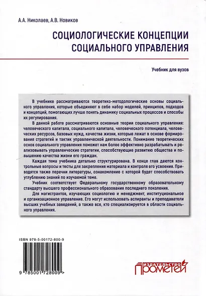 Социологические концепции социального управления: Учебник - фото 2