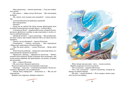 Путешествие Алисы - фото 12