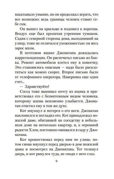 День, когда я научился жить - фото 14