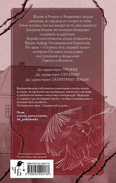 Песнь Сорокопута. Да здравствует принц! - фото 2