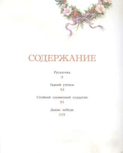 Сказки (иллюстр. А. Ломаева) - фото 3