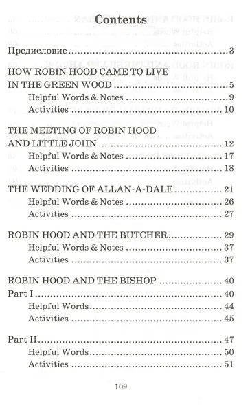 Легенды о Робин Гуде/Legends of Robin Hood. Домашнее чтение с заданиями по ФГОС. Английский клуб - фото 2