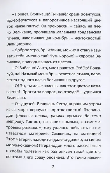 Великаша на Уральском море - фото 3