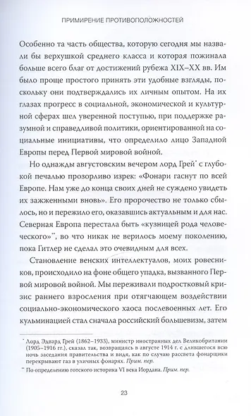 Просвещенное сердце. Автономия личности в тоталитарном обществе. Как остаться человеком в нечеловеческих условиях - фото 13