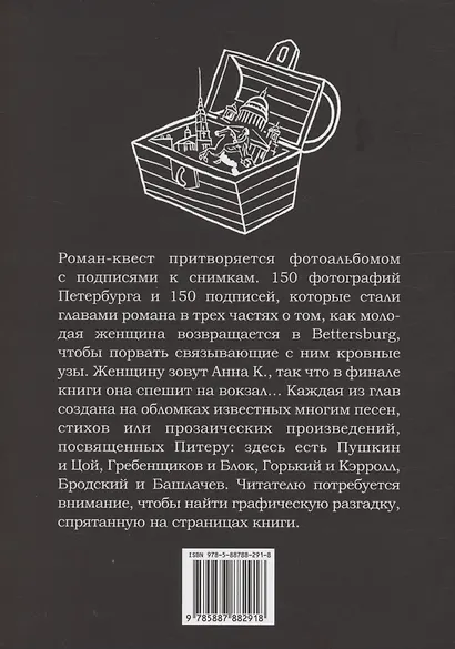 Bettersburg. Роман-квест - фото 2