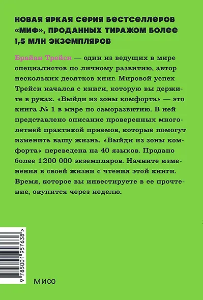 Выйди из зоны комфорта. Измени свою жизнь - фото 11