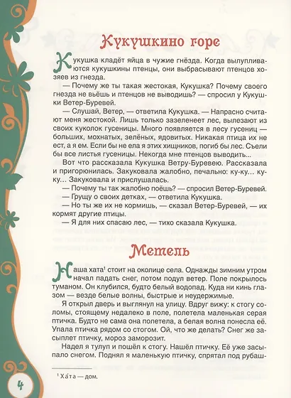 Рассказы для детей - фото 6