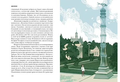 ВДНХновение. Мифы, легенды, байки ВДНХ - фото 10