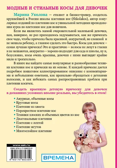Модные и стильные косы для девочек - фото 2