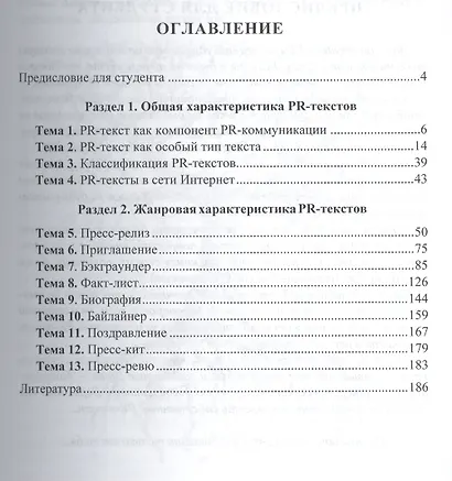 Не ешь меня, я тебе песенку спою, или как пишутся PR-тексты. Учебное пособие - фото 2