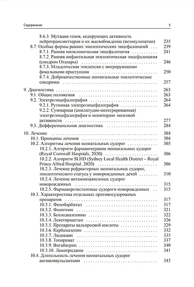 Судороги новорожденных - фото 4