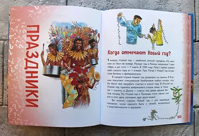 Миллион вопросов о земле и космосе, путешественниках и рекордах и самых разных любопытных вещах - фото 7