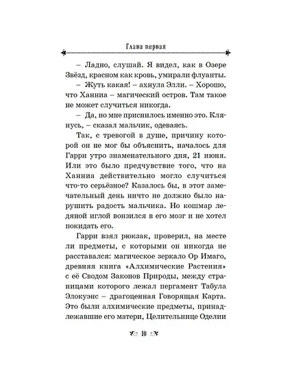 Гарри Хоп и золотой эликсир - фото 8