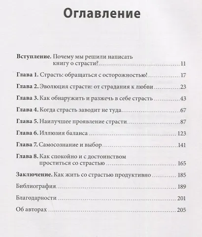 Гори, но не сгорай. Как пойти ва-банк, добиться успеха и наслаждаться жизнью без баланса - фото 8