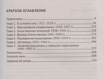 СССР. История великой державы (1922–1991 гг.) - фото 2