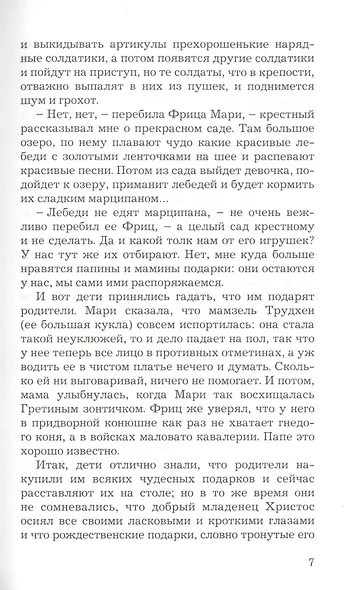 Щелкунчик и мышиный король - фото 5