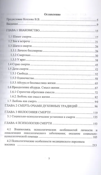 Психология смерти - фото 2