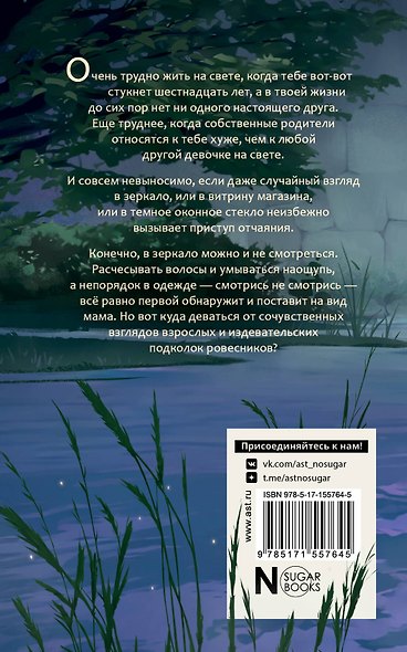 Подменыш. Красавец и уродина - фото 2