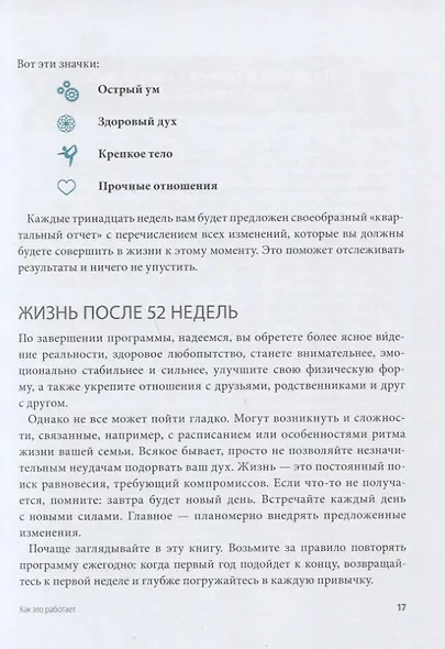Одна привычка в неделю для всей семьи. Повышаем уверенность, укрепляем отношения - фото 7