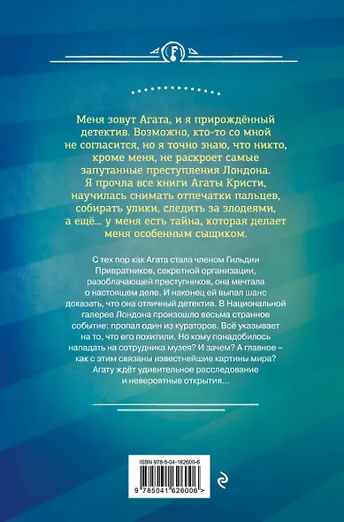 Загадка Серебряного Змея (#3) (другое оформление) - фото 2