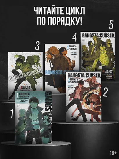 Гангста. Проклятый. Том 3 - Эпизод: Марко Адриано (Бандитос / Gangsta). Манга - фото 7