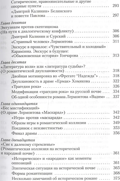 Русская литература XIX века. Эпоха романтизма - фото 4