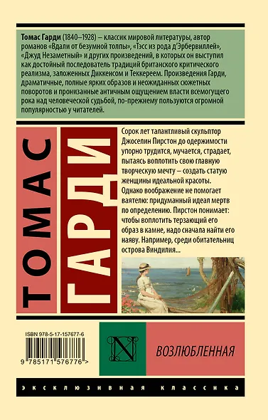 Возлюбленная - фото 2