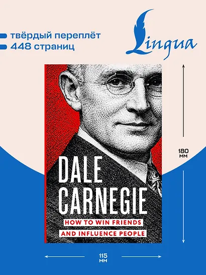 How to Win Friends and Influence People = Искусство завоевывать друзей и оказывать влияние на людей, эффективно общаться и расти как личность - фото 5