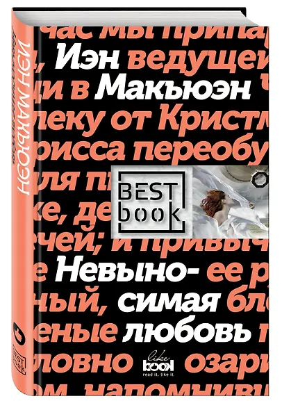 Невыносимая любовь - фото 3
