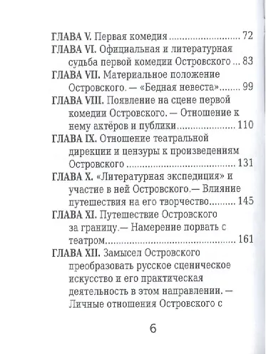 Александр Островский, Его жизнь и литературная деятельность - фото 3