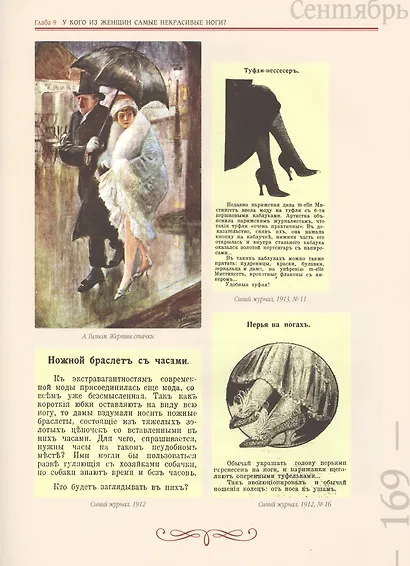 Забытая наука красоты - фото 5