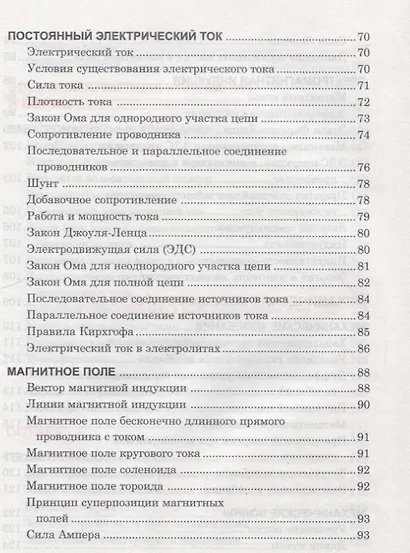 Физика - фото 5