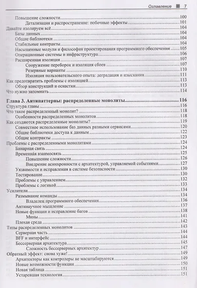 Принципы модернизации программных архитектур - фото 5