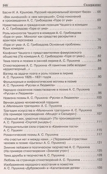 1000 избранных сочинений для подготовки и сдачи ЕГЭ - фото 9