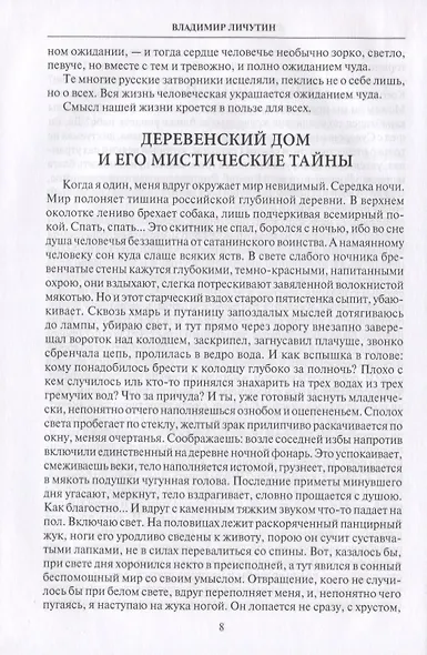 Душа неизъяснимая. Размышления о русском народе - фото 5