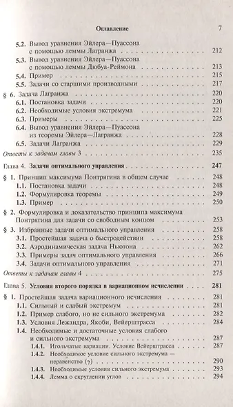 Оптимизация. Теория, примеры, задачи. Учебное пособие - фото 6