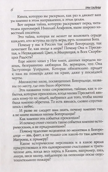 Заступница усердная - фото 5