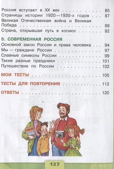 Плешаков. Окружающий мир. Тесты. 4 класс /ШкР - фото 4
