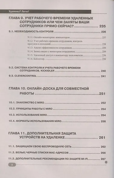 Удаленка? Легко! Пошаговая инструкция по настройке удаленного  рабочего места - фото 7